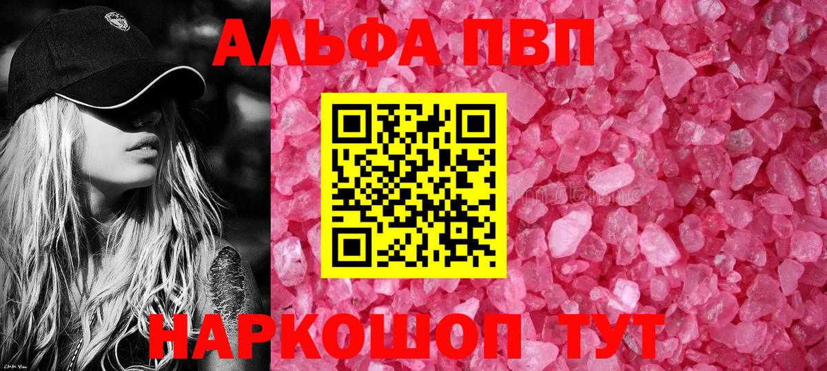 Сыктывкар  где можно купить   A-PVP  Вход с VPN  A-PVP VHQ  Alpha-PVP Crystall 