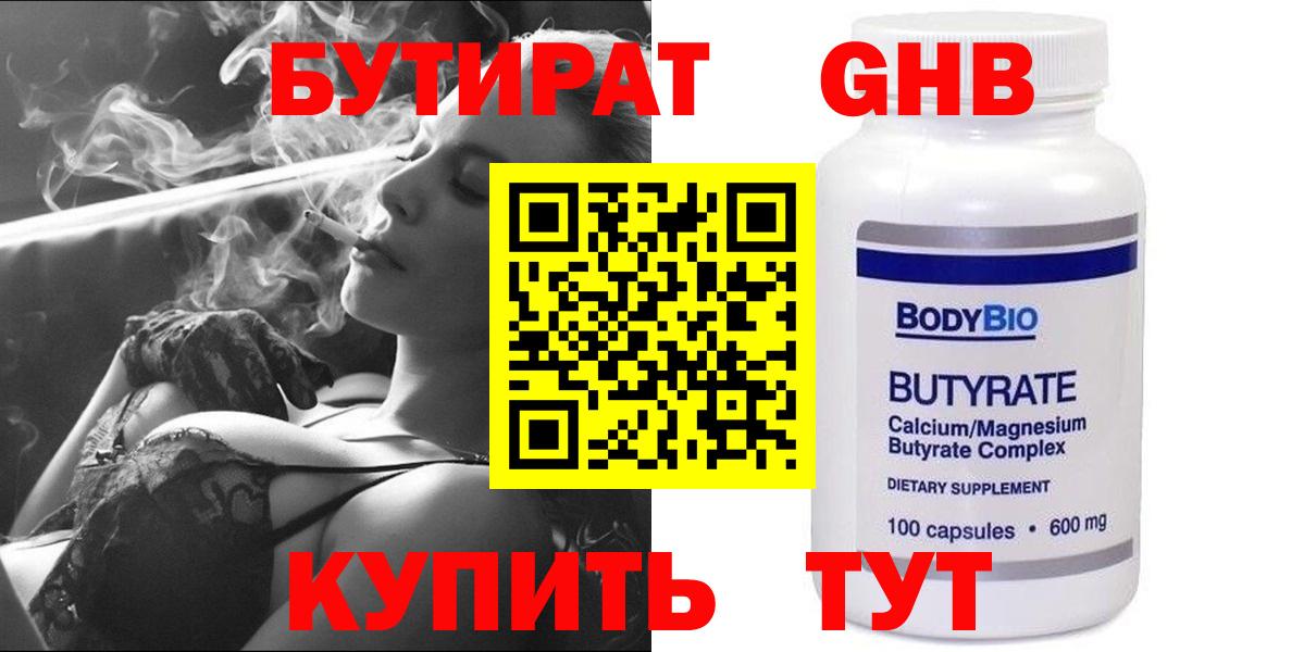 Сыктывкар  Бутират  Вход с VPN  БУТИРАТ бутик 