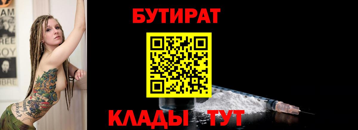 Бутират вода Сыктывкар