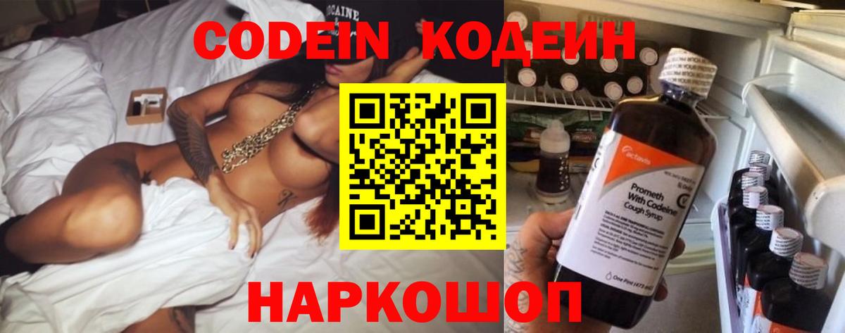 Codein напиток Lean (лин)  цена   Сыктывкар  Вход с VPN  Codein напиток Lean (лин) 