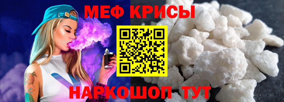 МЕФ кристаллы Сыктывкар