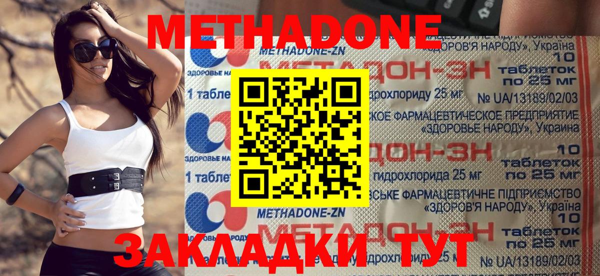 Метадон methadone Сыктывкар